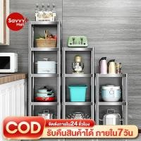 ราคา SV ชั้นวางของใช้ในครัว 5/4/3ชั้น ชั้นวางในครัว ชั้นสแตนเลส ปรับความสูงระหว่างชั้นได้ รับน้ำหนักได้ดี (26872748547)