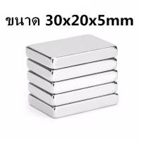 ราคา 1ชิ้น แม่เหล็ก นีโอไดเมียม 30x20x5มิล สี่เหลี่ยม 30*20*5มิล Magnet Neodymium 30x20x5mm แม่เหล็กแรงสูง 30*20*5mm (7220773496)
