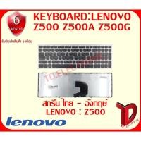 ราคา KEYBOARD:LENOVO Z500 สกรีน ไทย - อังกฤษ์ แท้ ใช้ได้กับรุ่น Z500A,Z500G,IdeaPad,G500S,G505S,G510S,S510,S510P (5741871630)