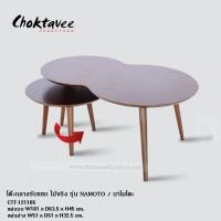 ราคา โต๊ะกลางรับแขก ไม้จริง รุ่น NAMOTO (7202640037)