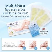 ราคา Mistine Smoothing Wax Strips มิสทีนแผ่นแว็กซ์กำจัดขนเพื่อผิวบอบบางแพ้ง่าย (10922719104)