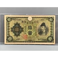 ราคา ธนบัตรรุ่นเก่าของประเทศญี่ปุ่น ชนิด10Yen ปี1930 (22133529839)