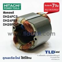 ราคา ฟิลคอยล์ สว่านโรตารี่ Hitachi ฮิตาชิ รุ่น DH24PC3, DH24PB3, DH26PC อะไหล่สว่าน (7517365314)