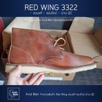 ราคา รองเท้าบู้ทเรดวิง Red Wing Weekender Chukka 3322 (10649964329)