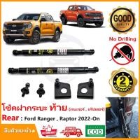 ราคา โช้คฝากระบะท้าย Ford Ranger , Raptor V6 2022-On(ฟอร์ด เรนเจอร์) Slow down 1 คู่ ของแต่ง ฝาท้าย รับประกัน 2 ปี (23404435750)