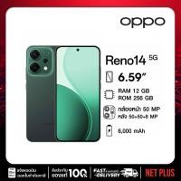 ราคา ด้วย AI แฟลช AI แก้ไขภาพ OPPO Reno 14 5G (12+256GB ,512GB) ฟรี Reno Gifts โทรศัพท์มือถือ ประกันศูนย์ไทย 1 ปี netplus (54750377776)