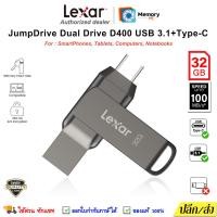 ราคา LEXAR Flashdrive Dual Drive JumpDriveD400 32GB (100MB) TypeC USB3.1 แฟลชไดร์ฟ โทรศัพท์ แท็บเล็ต แท้ (41223527487)