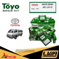 ราคา TOYO ชุดซ่อม ยางดิสเบรค แท้ญี่ปุ่น หน้า TOYOTA LH112 (04479-26040) 1ชุดใช้ได้ 2ล้อ (42626455899)