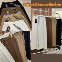 ราคา กางเกงขายาวทรงกระบอกผ้าไหมพรมพิมพ์ลายอย่างดี (23512690554)