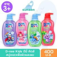 ราคา D-nee ดีนี่ คิดส์ สบู่เหลวอาบสระ ขวดปั๊ม สบู่เหลวเพื่อผิวและผม (400 มล.) สบู่อาบน้ำเด็ก สบู่เหลวเด็ก ยาสระผมเด็ก (10564294889)