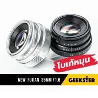 ราคา •NEW• Fujian 35 mm f1.6 เลนส์หน้าชัดหลังเบลอ ( 35mm 1.6 lens ) เลนส์ละลาย Fuji / Sony / Canon / Nikon (909482217)