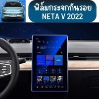 ราคา ฟิล์มกระจกนิรภัย ฟิล์มกระจกกันรอย NETA V 2022 ฟิล์มกันรอยขีดข่วนรถยนต์ ฟิล์มใสTPU ฟิล์มเรือนไมค์ (16281199335)