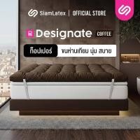 ราคา SiamLatex Topper ท็อปเปอร์ขนห่านเทียม Designate Coffee หนา 4 นิ้ว นุ่มแน่น ระบายอากาศ ยางรัดมุม (48404478313)