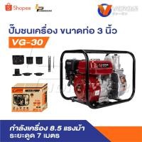 ราคา VERGIN เครื่องสูบน้ำ 7.5 - 8.5 แรง 2-3 นิ้ว ยี่ห้อ ดูดลึก ส่งไกล900+ เมตร ดูดลึก 12 เมตร ส่งสูง 28 เมตร รุ่น 1 ใบพัด (26473457787)