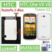 ราคา แบตเตอรี่ แท้ HTC One VX V8 Totem C2 battery แบต BM36100 1800mAh รับประกัน 3 เดือน (4651790833)