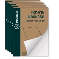 ราคา กระดาษฟลิปชาร์ท แบบเจาะรู Flipchart Paper ขนาด 60×90 ซม. (16275398563)