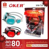 ราคา Oker หูฟัง รุ่น SM-715 Gaming Headphones หูฟังเกมมิ่ง (7522331083)