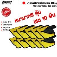 ราคา [10ผืน] ผ้าไมโครไฟเบอร์ หนามาก 800 กรัม ขนาด40*30 Cm ผ้าเช็ดรถ ผ้าไมโครไฟเบอร์ Microfiber Cleaning Cloth คละสี (6403287071)