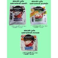 ราคา NESCAFE Latte , เนสกาแฟลาเต้ มอคค่า เฮเซลนัท , 3in1 เนสกาแฟ ลาเต้ Mocha , Hazelnut (6437454080)
