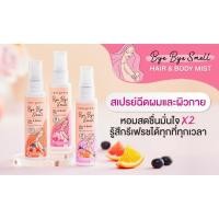 ราคา CUTE PRESS สเปรย์ฉีดผมและผิวกาย BYE BYE SMELL HAIR & BODY MIST 3 กลิ่น ขนาด 60 ml (50355145226)