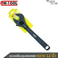 ราคา AM-TOOL ประแจเลื่อนชุบฟอสเฟต (CHROME VANADIUM) ขนาด 12" (3596791298)
