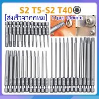 ราคา 11 /12 Torx ชุดดอกสว่านกลวง50/75/100มม. T5-T40ชุดหัวไขควงดอกไขควง (28314248812)