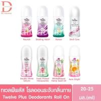ราคา ทเวลฟ์ พลัส โรลออน ระงับกลิ่นกาย 20-25มล. Twelve Plus Deodorants Roll On 20-25ml. (23686058454)