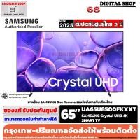 ราคา Samsung 65U8500F Crystal UHD 4K Smart TV 65 นิ้ว รุ่น UA65U8500FKXXT (56657569244)