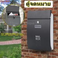 ราคา 【One_boutique】Mail Box ตู้จดหมาย ตู้ไปรษณีย์ กล่องจดหมาย ตู้รับจดหมาย（แผ่นสังกะสี） (24407886648)