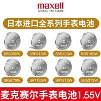 ราคา นาฬิกา Maxell SR616SW SR621SW SR621SW SR626SW SR920SWSR927SW (54511065008)