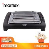 ราคา IMARFLEX เครื่องปิ่ง/ย่างอเนกประสงค์ รุ่น EG-640 (6515) (5329010460)