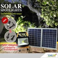 ราคา ไฟสปอตไลท์โซล่าเซลล์ 2,000 Lumens (ชาร์จไฟบ้านได้) สำหรับออกเเคมป์ โคมไฟพลังแสงอาทิตย์ ไฟโซล่าเซลล์ (5161036359)