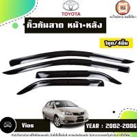 ราคา Toyota คิ้วกันสาดหน้า+หลัง สีดำ อะไหล่รถยนต์ รุ่น Vios วีออส ปี2002-2006 (1ชุด4ชิ้น) (26608244072)