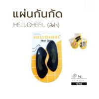 ราคา แผ่นกันกัด HELLO HEEL (สีดำ) 1 คู่ Q15 (40422447804)