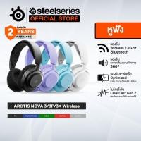 ราคา SteelSeries Arctis Nova 3 / 3P / 3X Wireless Gaming Headset (40404218083)