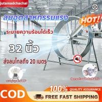ราคา 【ลมที่แข็งแกร่ง】พัดลมอุตสาหกรรมตั้งพื้น32นิ้ว พัดลมแรงสูง พัดลมโรงงาน แข็งแรง ทนทาน ลดอุณหภูมิเร็ว เหมาะสำหรับโกดัง โรงง (51053554044)