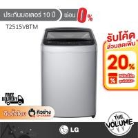 ราคา LG เครื่องซักผ้าฝาบน ความจุซัก 15 กก. รุ่น T2515VBTM ระบบ Inverter Direct Drive (รับประกันมอเตอร์ 10ปี) (43081284705)