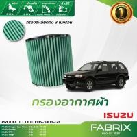 ราคา FABRIX กรองอากาศรถยนต์ Isuzu ( Dragon Eye , Rodeo ,TFR , Vega ) FHS-1003-G3 (7828871662)