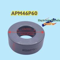 ราคา APM46P60 แกน Low Pass แอมป์ Class D Inverter Inductance TF10226 (12583873903)