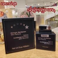ราคา MINISO น้ำหอมผู้ชายมินิโซ Midnight Gentleman Perfume (4155258758)