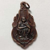 ราคา เหรียญคูณให้ลาภ หลวงพ่อคูณ วัดบ้านไร่ จ.นครราชสีมา ปี 2527 เนื้อทองแดง (14214545509)