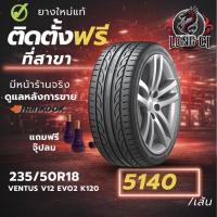 ราคา ยาง 235/50R18 HANKOOK รุ่น VENTUS V12 EVO2 K120 ราคาต่อเส้น ปี 2024 (44328960486)