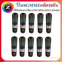 ราคา รีโมทGMMZ (ใช้กับกล่องดาวเทียม GMM MINI,GMM Z SMART) แพ็ค10อัน (23032335411)