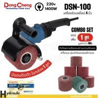 ราคา เครื่องขัดสแตนเลส เครื่องขัดแฮร์ไลน์ DONGCHENG รุ่น DSN100 GRINDING POLISHER (11311496842)