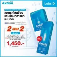ราคา Axtion Cap [2 กล่องใหญ่ แถมเจล 10 ซอง] ลดกรดไหลย้อน แสบร้อนกลางอก เคลือบกระเพาะ ลดแน่นท้อง จุกเสียด ปรับสมดุลลำไส้ (49808977340)