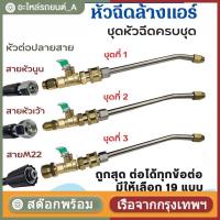 ราคา 1/4 หัวฉีดล้างแอร์ หัวฉีดน้ำแรงดันสูง ปั้มฉีดน้ำแรงดันสูง ล้างแอร์ Quick Release Coupler หัวฉีดล้างแอร์ (49851246755)