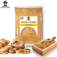 ราคา (มี อย.)Golden Flaxseeds เมล็ดแฟลกซ์ สีทอง 500 g. (7021137106)