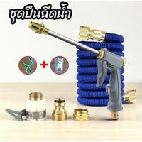 ราคา ปืนฉีดน้ำแรงดันสูงสายยาว15เมตร-22เมตร ล้างรถ ล้างพื้น รดน้ำ สายยืดหดได้ ประหยัดพื้นที่ใช้งานได้นาน (20650578343)