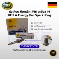 ราคา หัวเทียน HELLA Energy Pro YM8RCP5-11U (ของแท้ 100%) (42127269222)