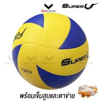 ราคา Super V วอลเลย์บอล รุ่น FORCE หนังอัด เบอร์5 - พร้อมเข็มสูบและตาข่าย (52508775898)